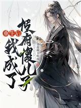 重生八二猎户凶猛