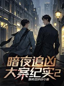 快穿之拿捏我命的反派老大