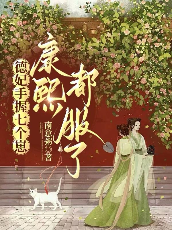 我是你闺蜜，不是你老婆啊！
