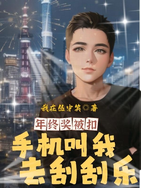 斗破之开局融合轮回眼与冰冻果实