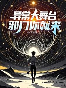 美漫：超英不义，我修遮天魔功