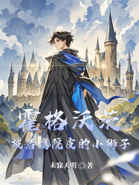 重生文豪2003：从改志愿开始