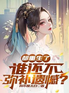 后室：我的存档能回档
