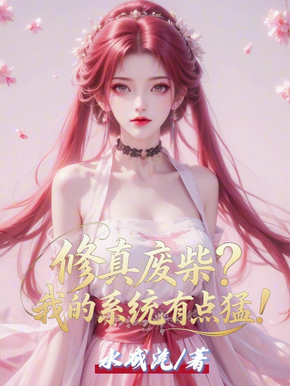 隐妻