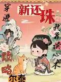 从一证永证开始成神