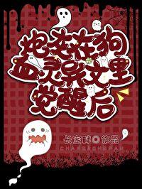 全民偶像之女配有毒