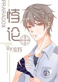 摆烂合欢宗不想修罗场啊！