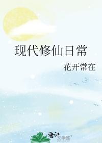 仙途凡生