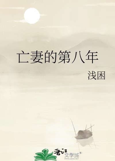 五夏有孩子了?