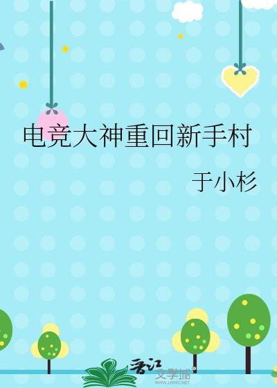 和大佬一起穿到十年后
