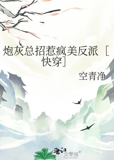 成为失声阴狠大佬的嘴替