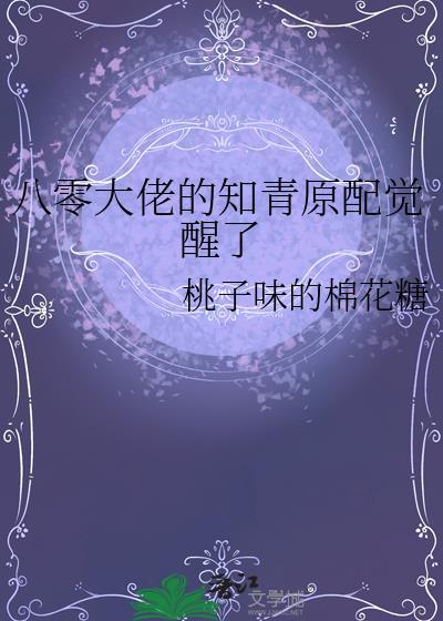 被宿敌发现我是合欢宗主