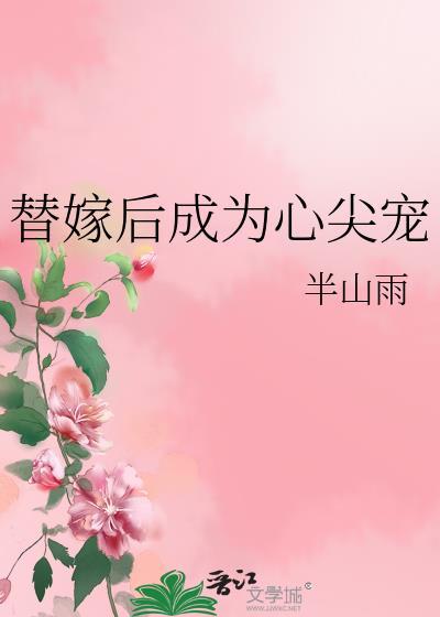 继承妹妹的未婚妻