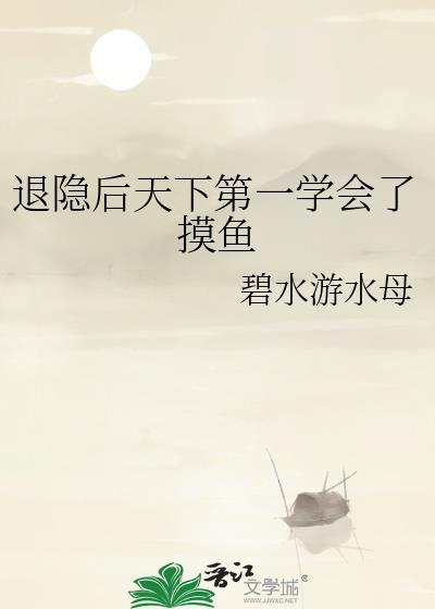 临渊而危