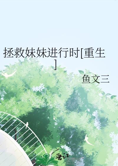 学渣室友意外当爹后