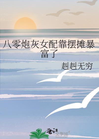 末世种田，团宠小肥啾