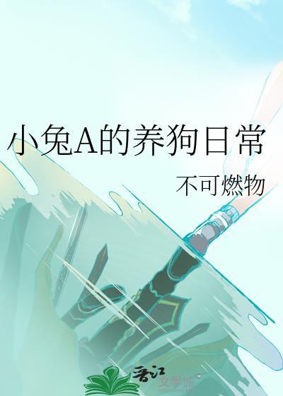 被迫攻略神明的我绝不认输