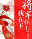 血色妲朵雅