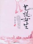 夫郎竟然是钓系美人