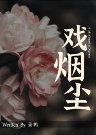 修真界没我得散