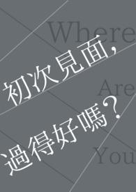 当我另嫁他时