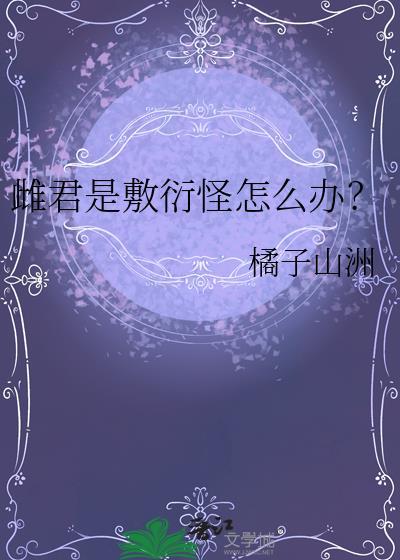 泽雪连连