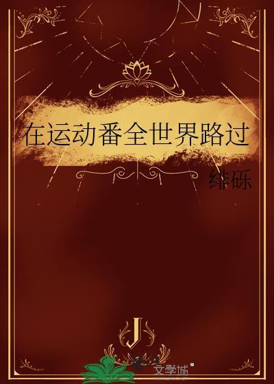 兽人靠呼风唤雨成为末世第一