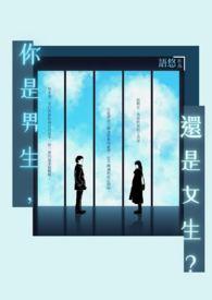 和贵族学院男朋友重新认识后