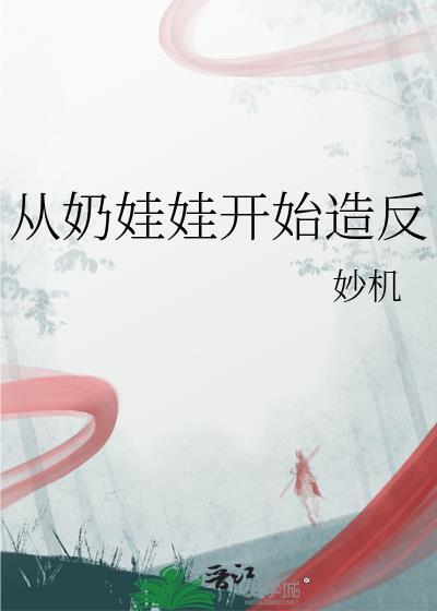 恶女，但五岁半