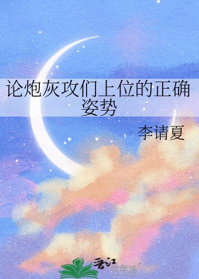 金丝雀失忆后反攻了