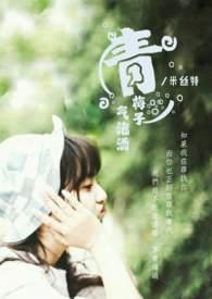 叛逆之子