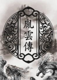异世流放