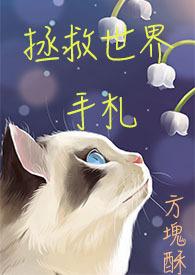 无畏之主心锁爱人