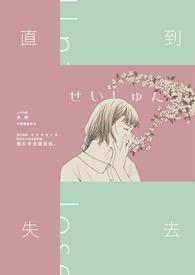 被迫成为天才新生了[星际]