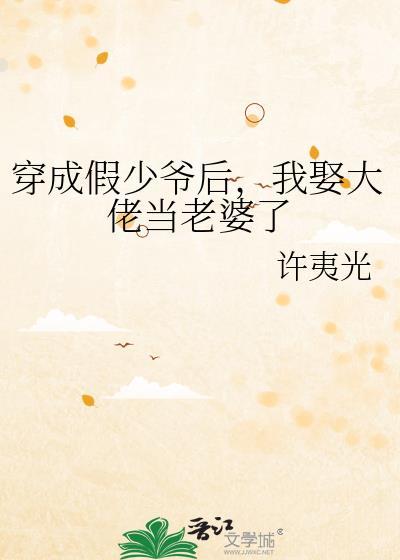 捡个总裁做老婆
