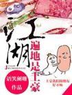 宠妻狂魔住隔壁