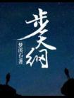 青翎记 读免费阅读