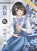 长夜安眠