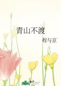 为臣