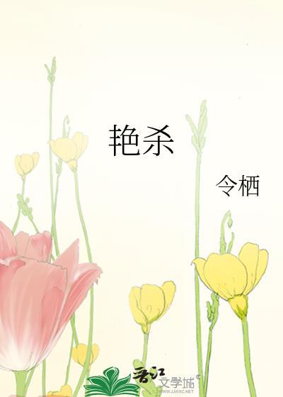 和杀手私奔