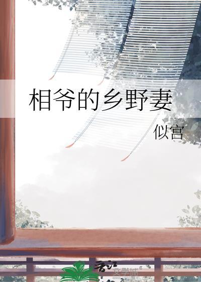 仙魔诱惑
