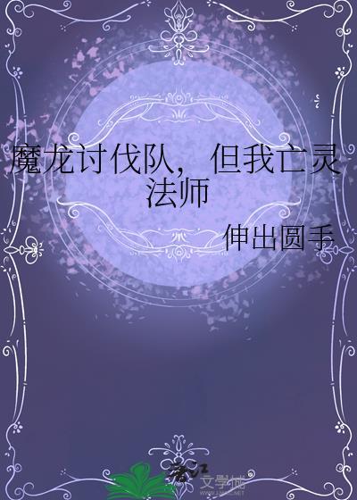女主她不想吓人