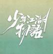 夫人画风有毒