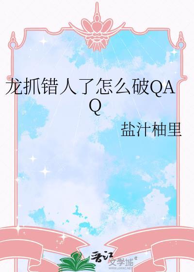 恶龙崽崽决定去找亲妈