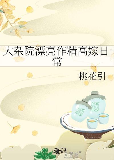 徐太太她来自山海经