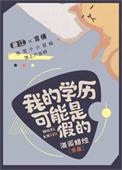 校园文男主的反派前女友