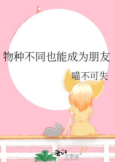 公子请别红烧我