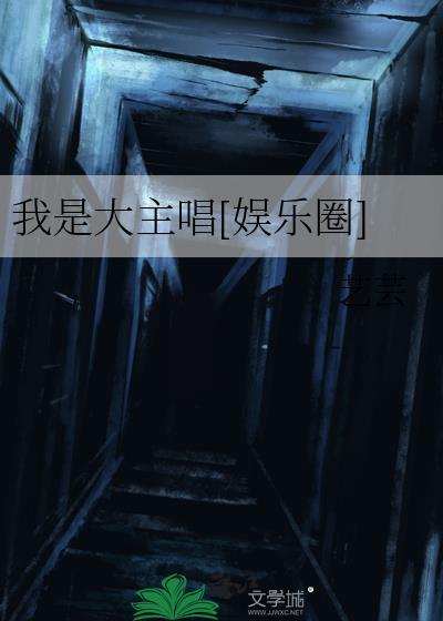我闺女呢？