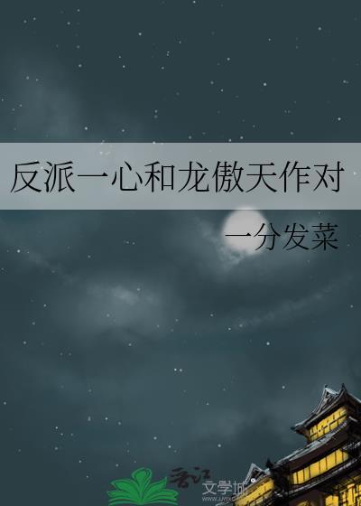 重生之嫡女黑化失败了