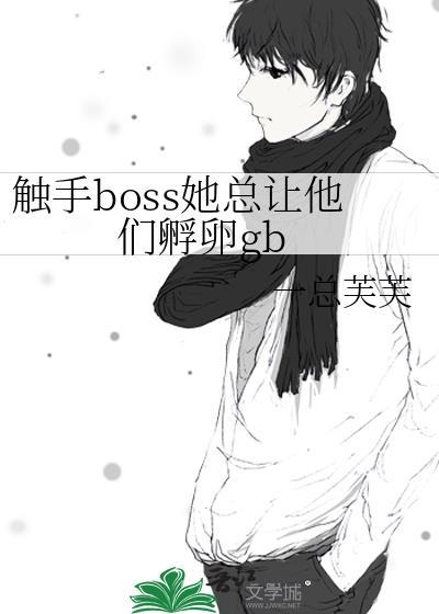 择偶标准[穿书]GL